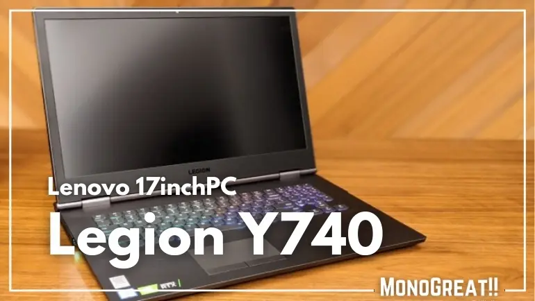 Lenovo Legion Y740(17)使用感レビュー｜重量級3Dゲームを快適に遊べて 