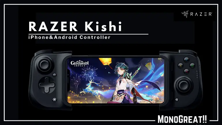 Fortniteや原神もできる Razerの新作スマホコントローラー Razer Kishi レビュー Iphoneユーザーならこれで勝てる Monogreat